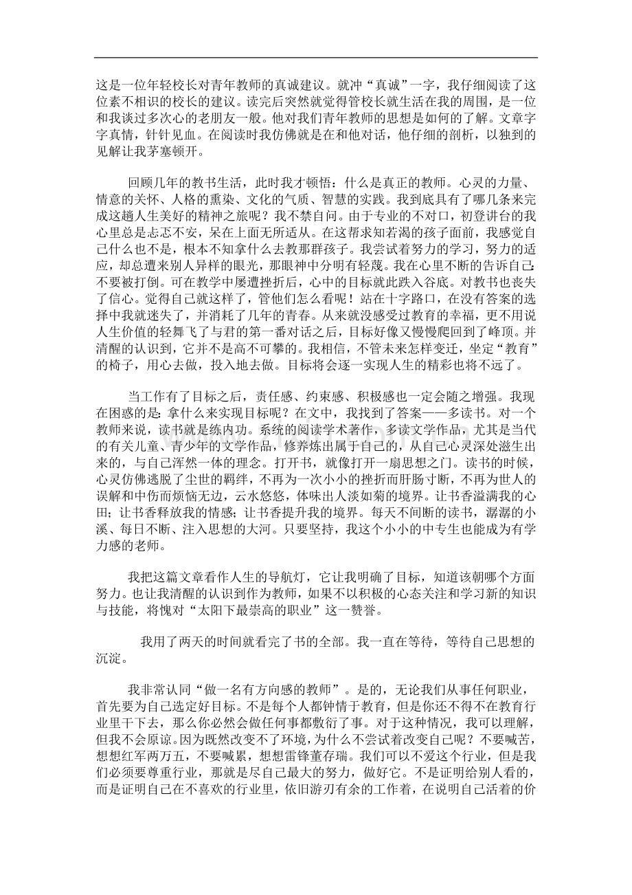 这是一位年轻校长对青年教师的真诚建议.doc_第1页