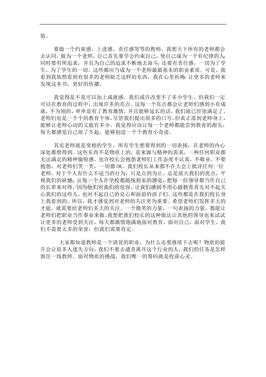 这是一位年轻校长对青年教师的真诚建议.doc_第2页