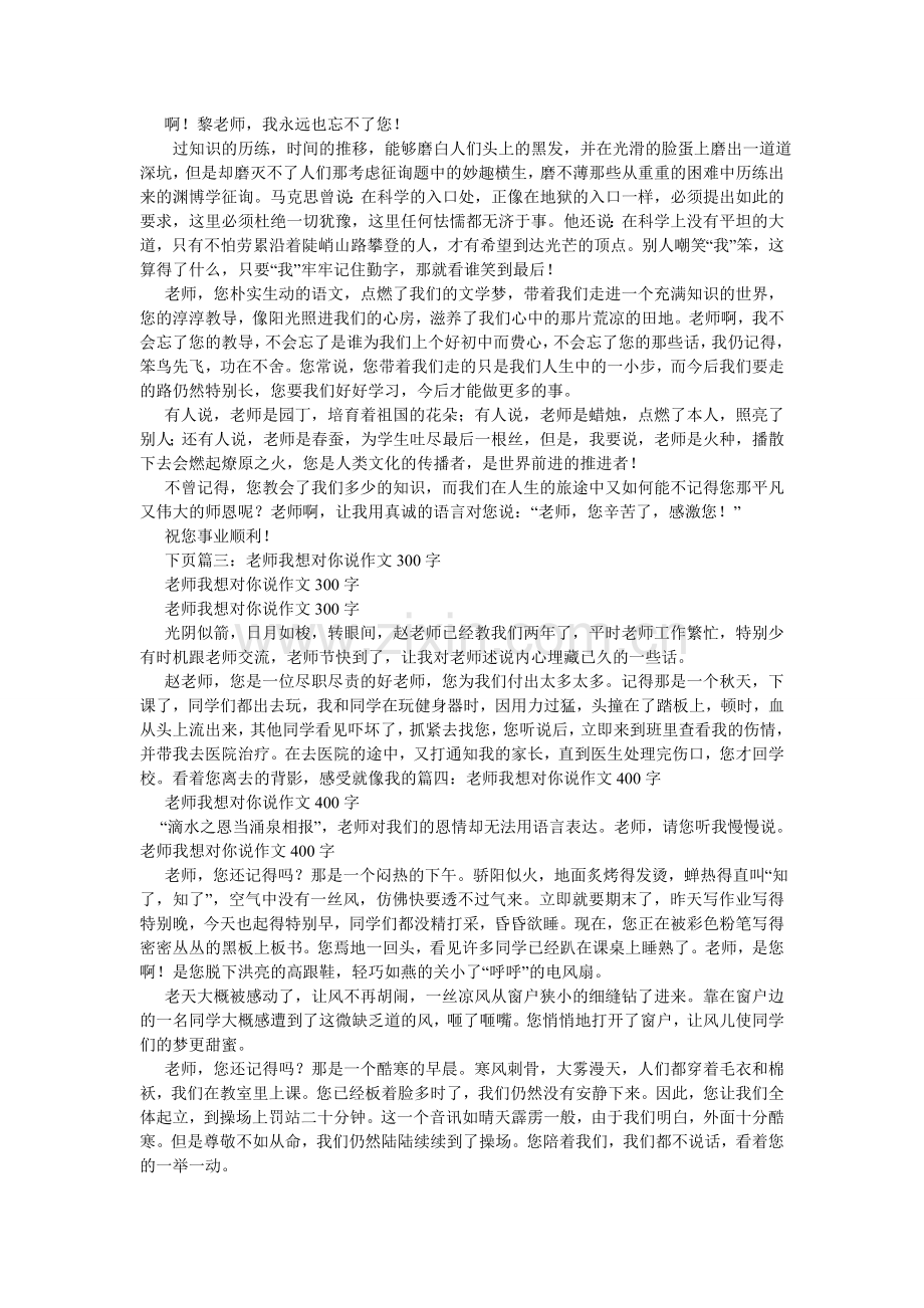 老师,我想对你说作文200字.doc_第2页