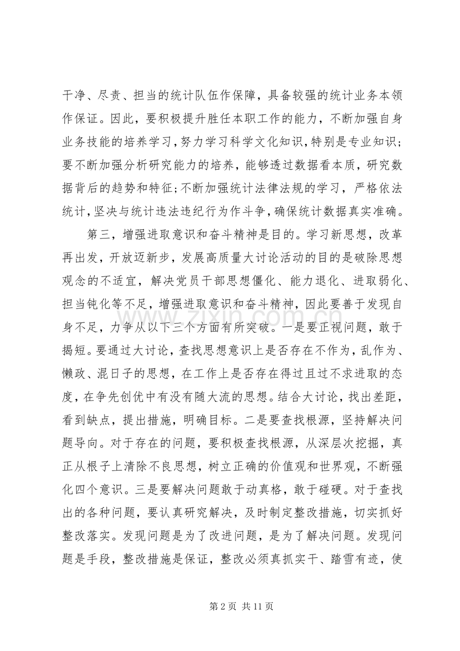 XX年解放思想大讨论发言.docx_第2页