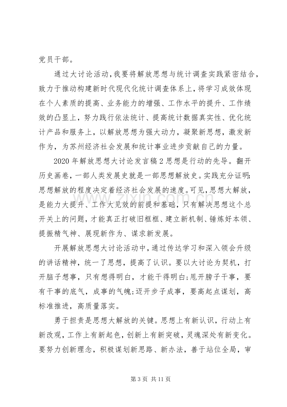 XX年解放思想大讨论发言.docx_第3页