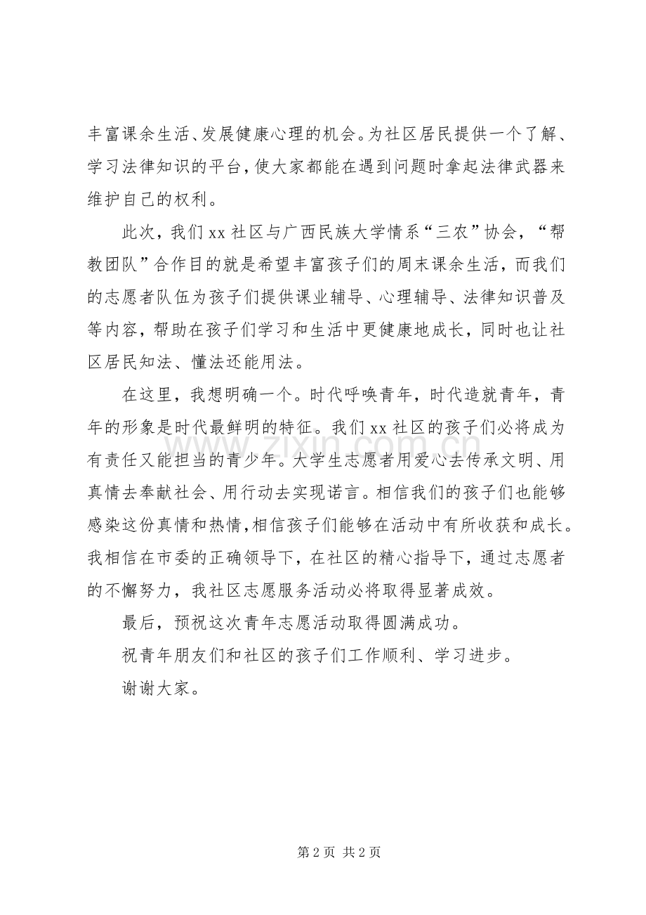 启动仪式领导发言稿范文.docx_第2页