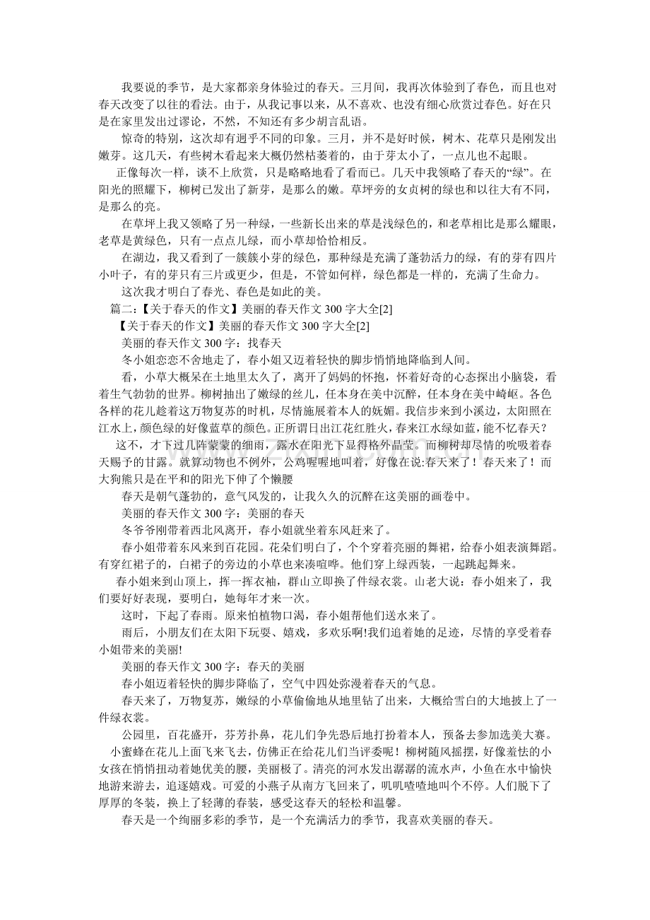 春天的作文300字.doc_第2页