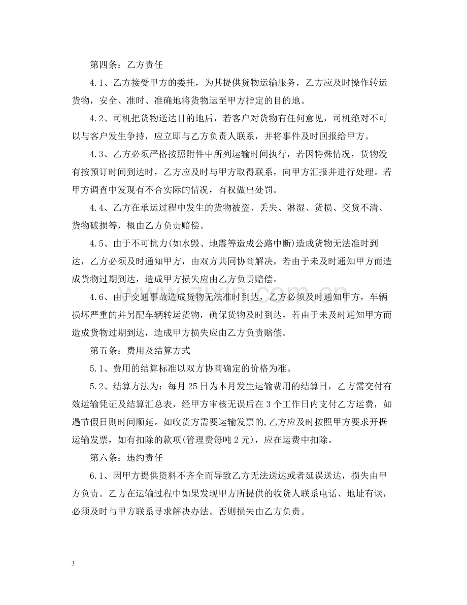 公路货物运输合同2.docx_第3页