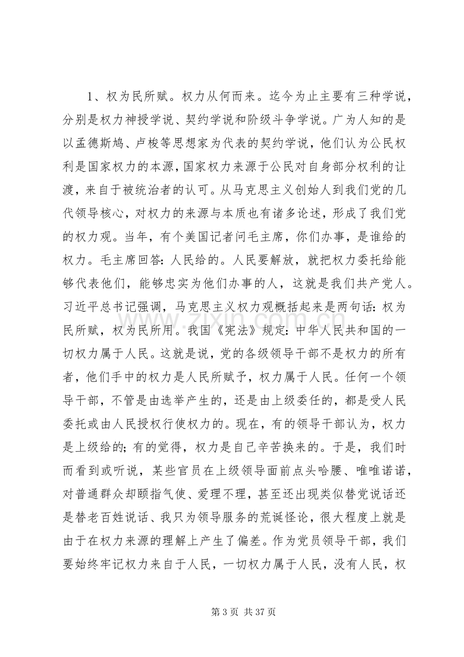 严以用权党课研讨发言稿合集.docx_第3页