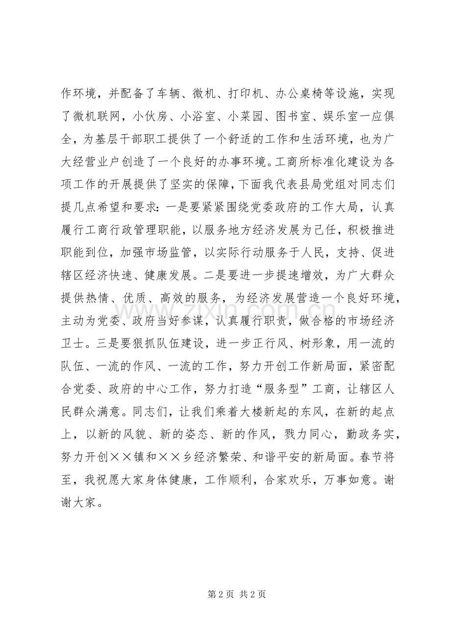 局长在所办公大楼落成典礼上的讲话.docx_第2页