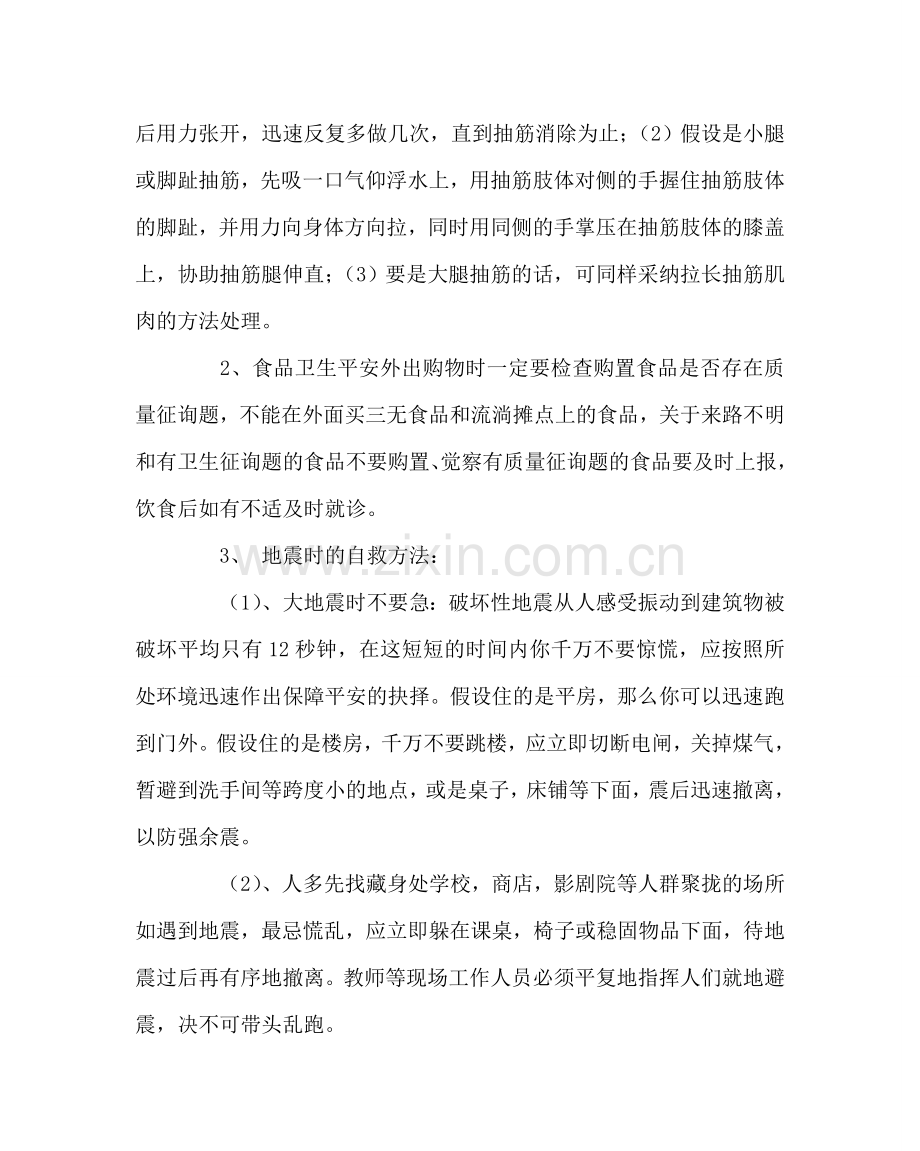 主题班会教案安全教育主题班会教材.doc_第2页