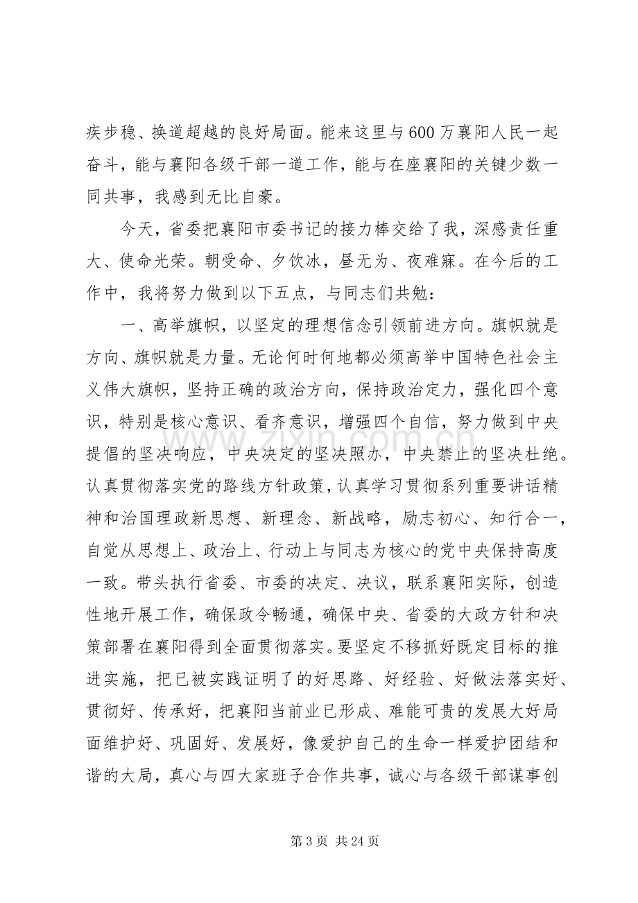 全市领导干部大会讲话材料.docx_第3页