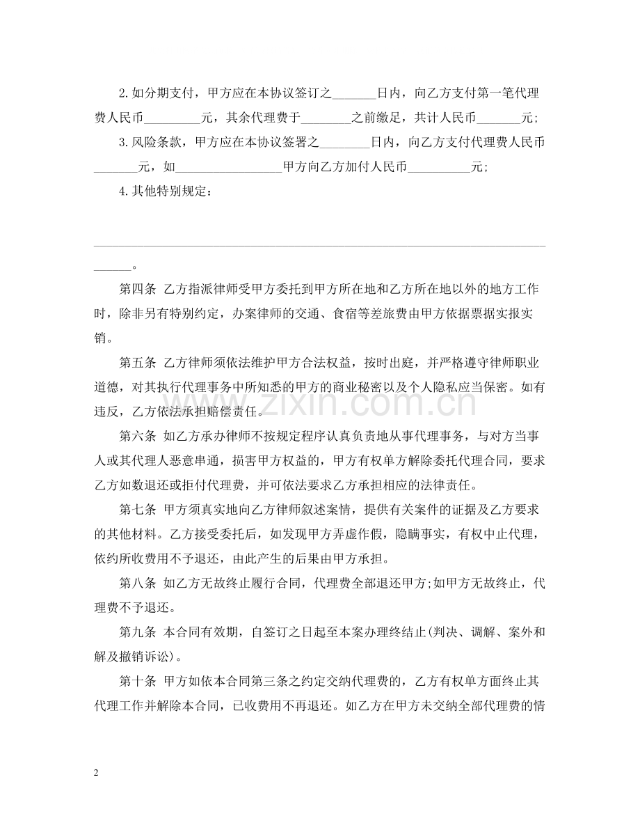 民事诉讼代理合同2.docx_第2页