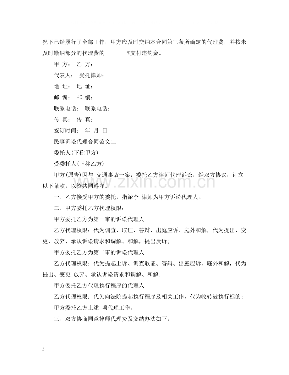 民事诉讼代理合同2.docx_第3页