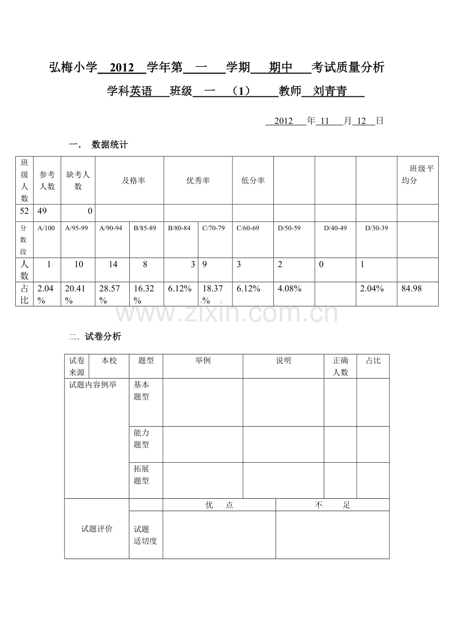 班级考试质量分析.doc_第1页