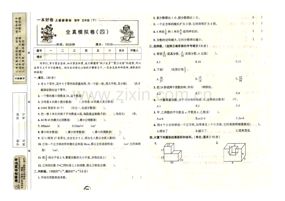 全真模拟试卷（四）.doc_第1页