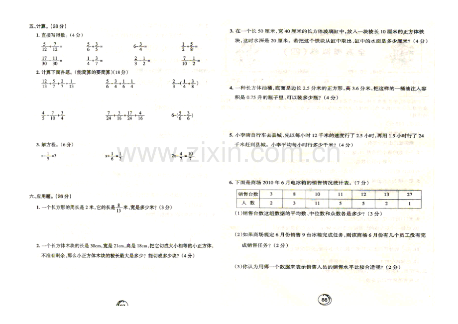 全真模拟试卷（四）.doc_第2页