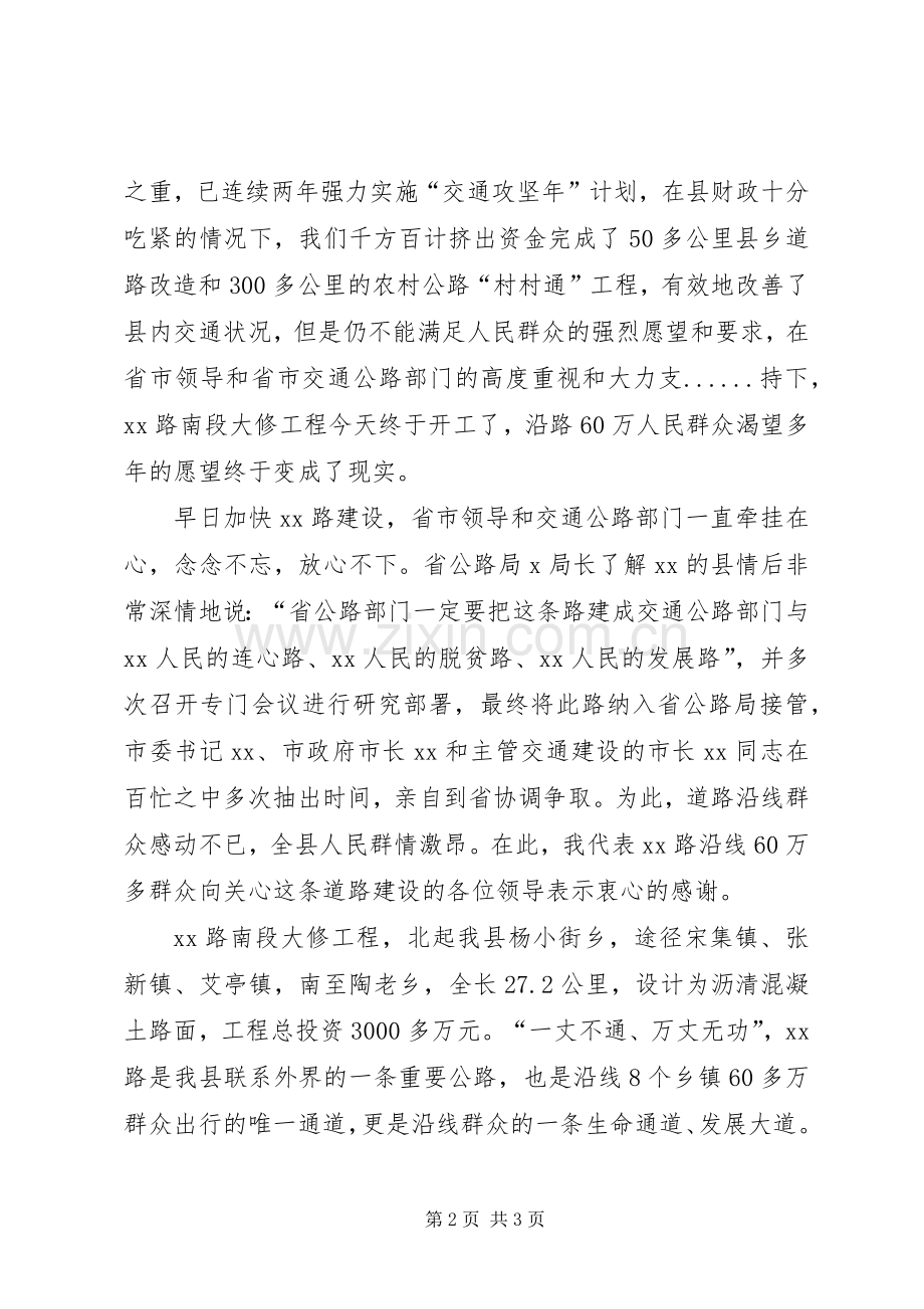 道路工程开工仪式演讲致辞范文.docx_第2页