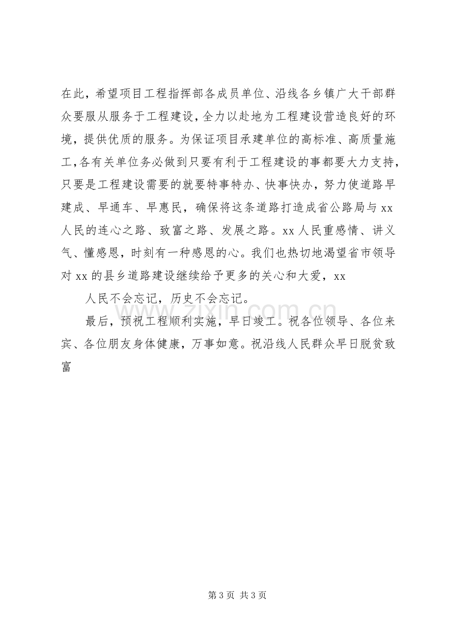 道路工程开工仪式演讲致辞范文.docx_第3页