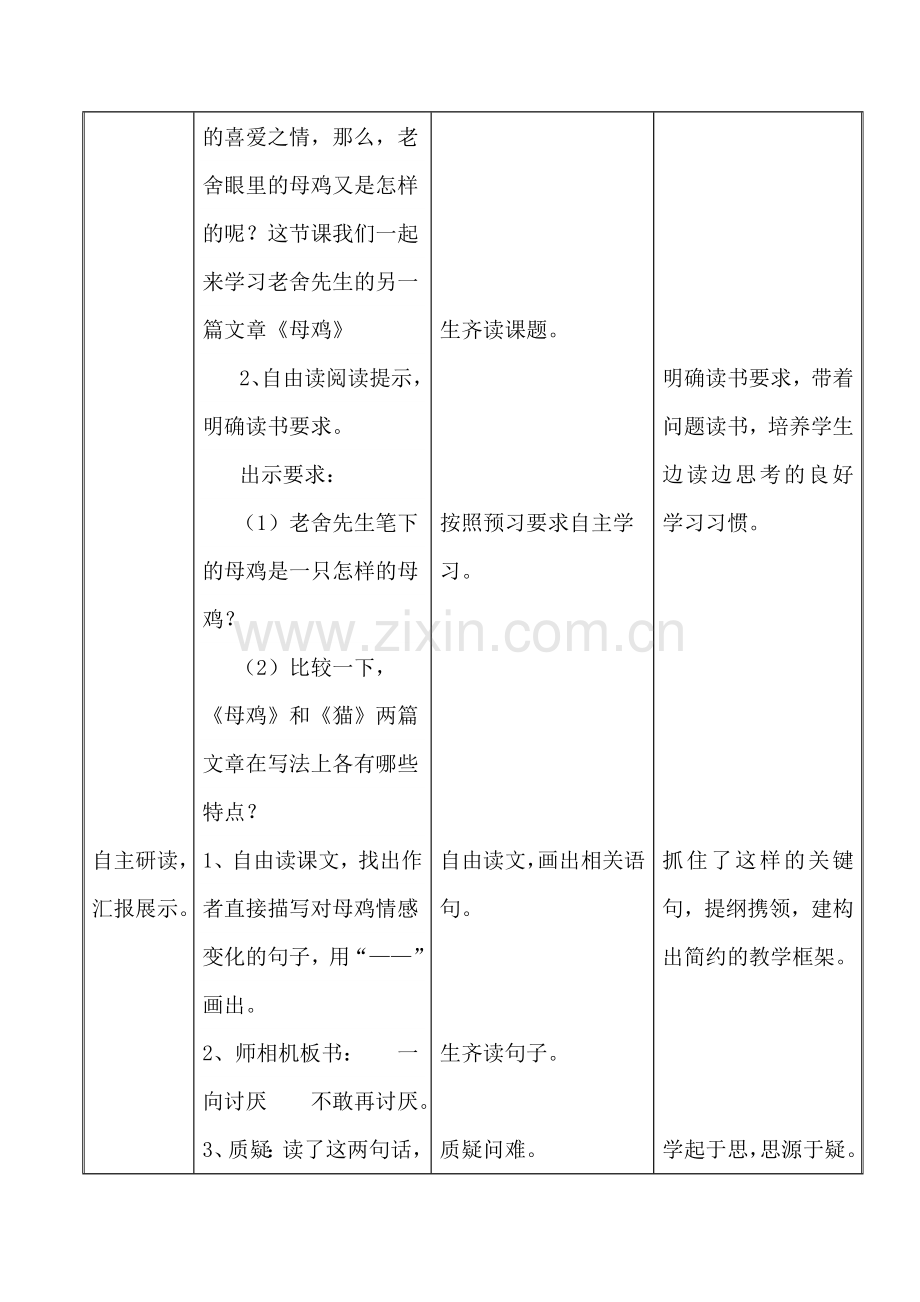 全国优秀教案《母鸡》教学案例.doc_第2页