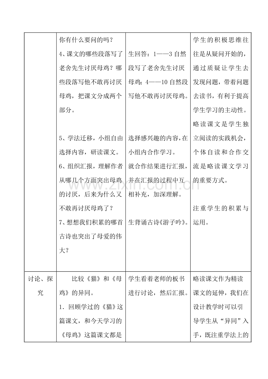 全国优秀教案《母鸡》教学案例.doc_第3页