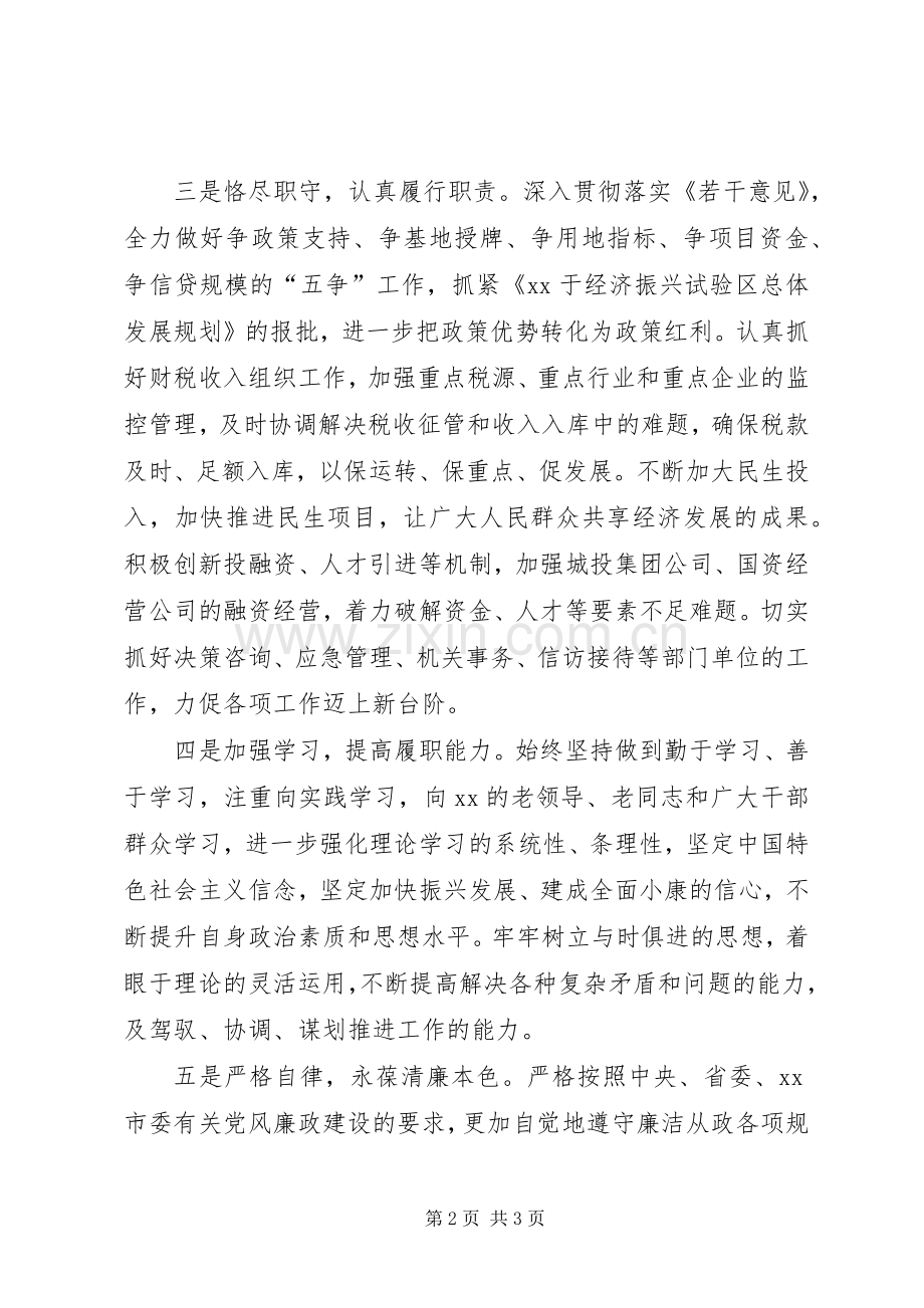 任前表态发言通用范文.docx_第2页