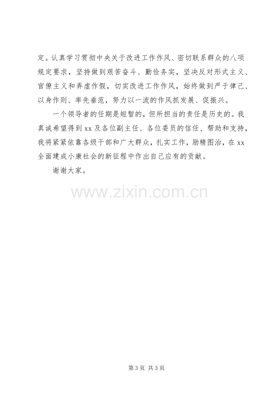 任前表态发言通用范文.docx_第3页