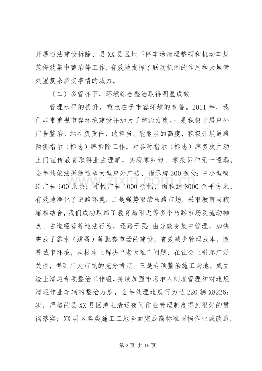 城镇管理表彰大会领导发言.docx_第2页