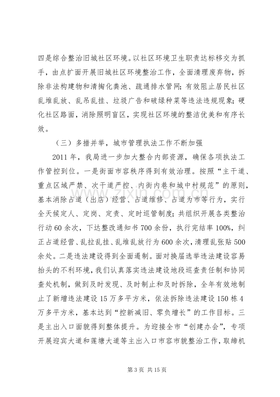 城镇管理表彰大会领导发言.docx_第3页