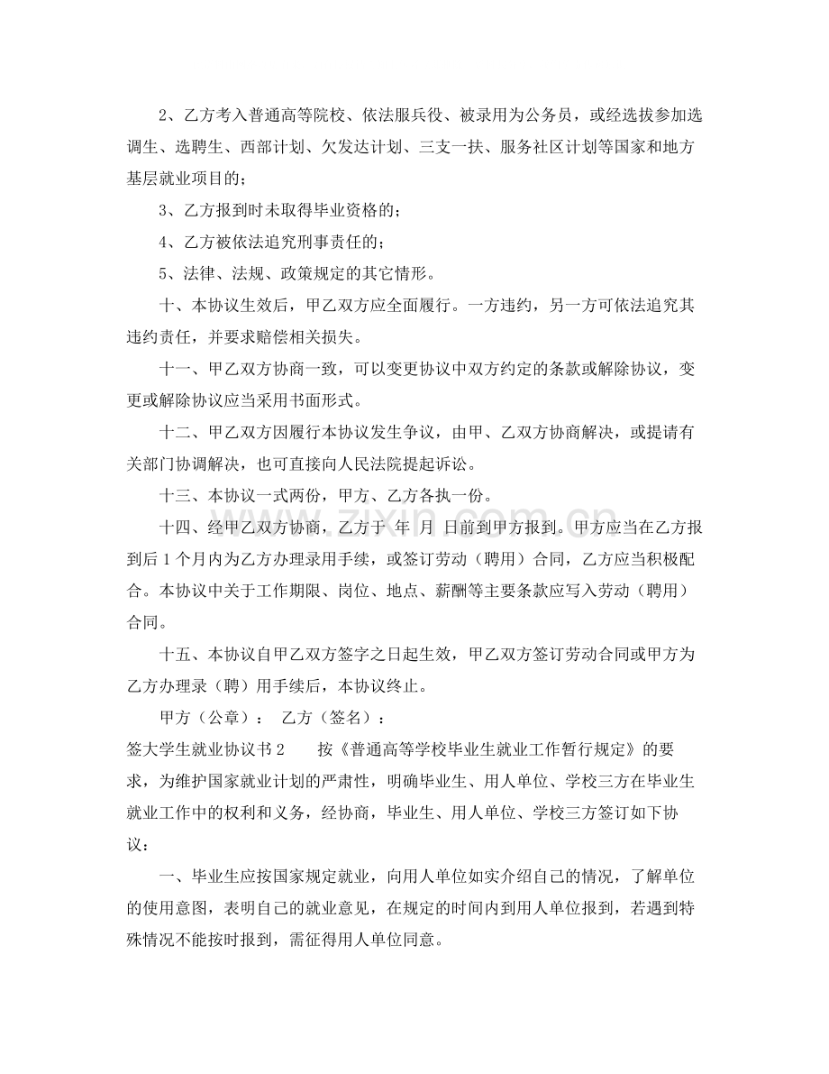 签大学生就业协议书.docx_第2页