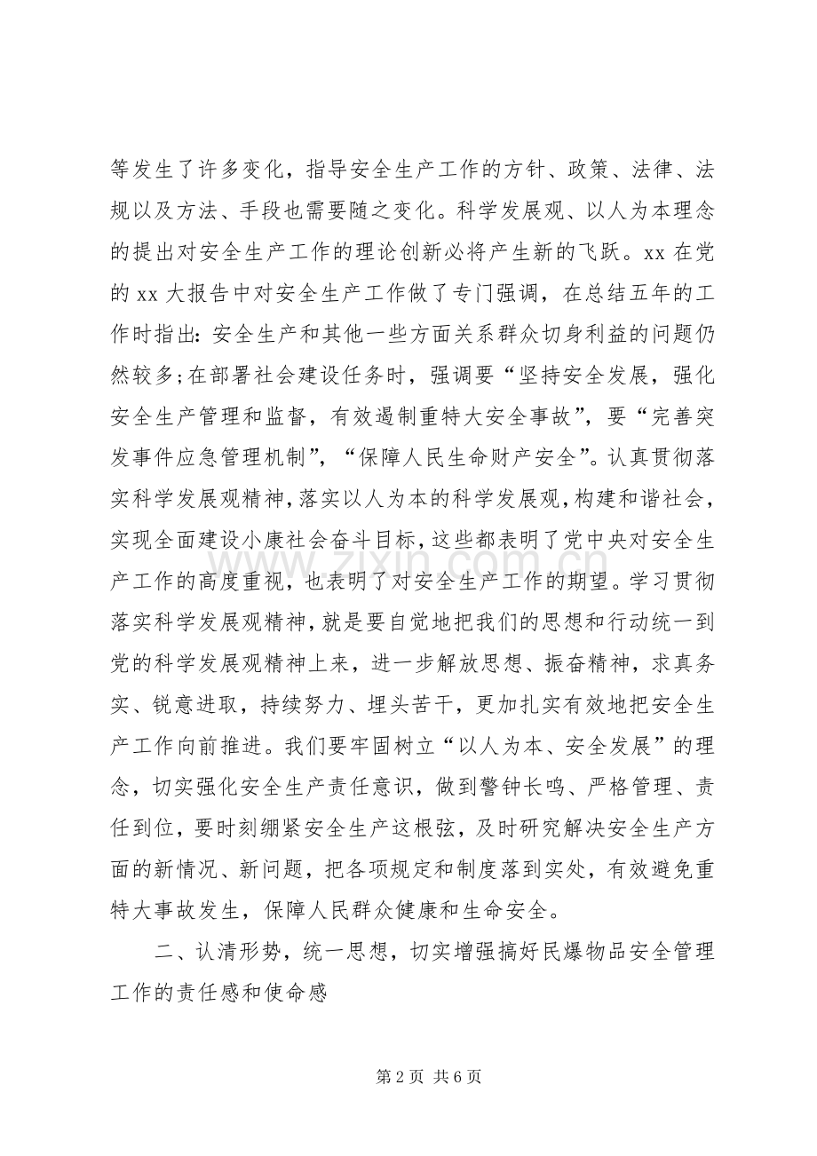 在全县民爆物品安全管理工作会议上的讲话.docx_第2页