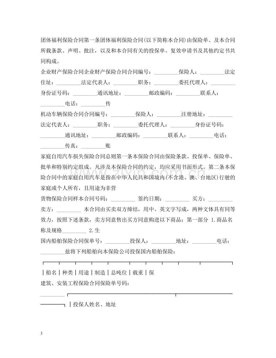 保险合同汇总.docx_第3页