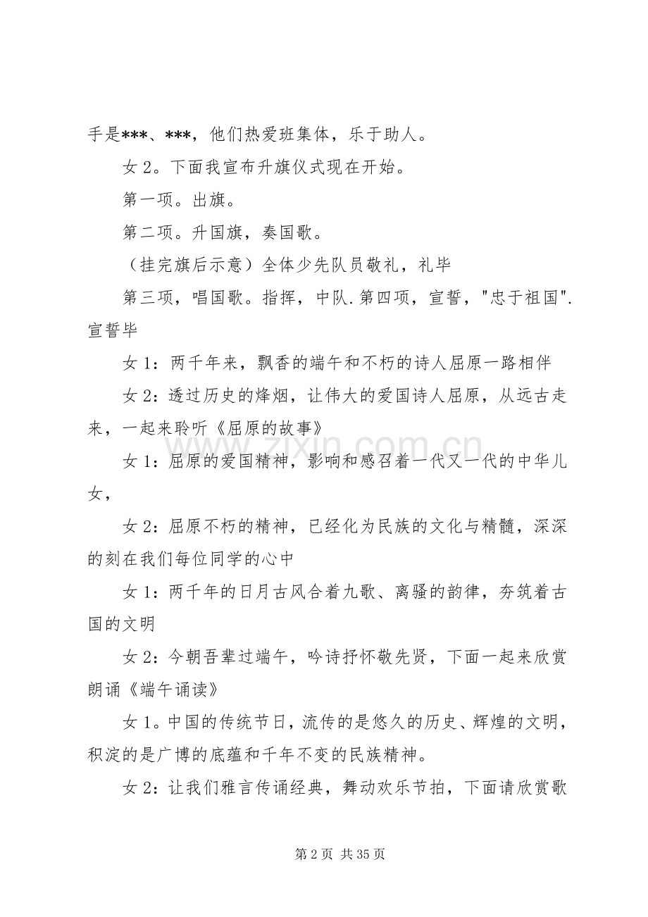 端午节升旗仪式主持稿(2).docx_第2页