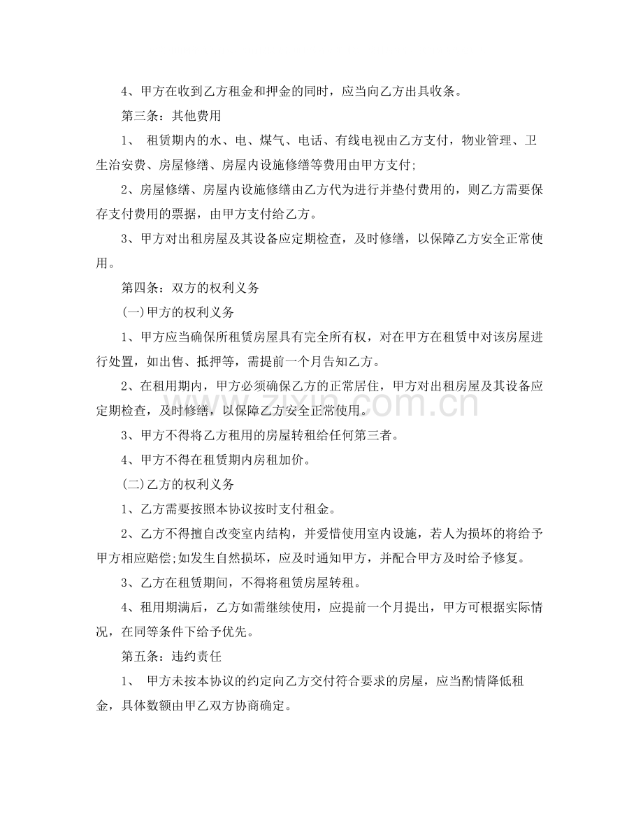 租房协议书3篇.docx_第3页