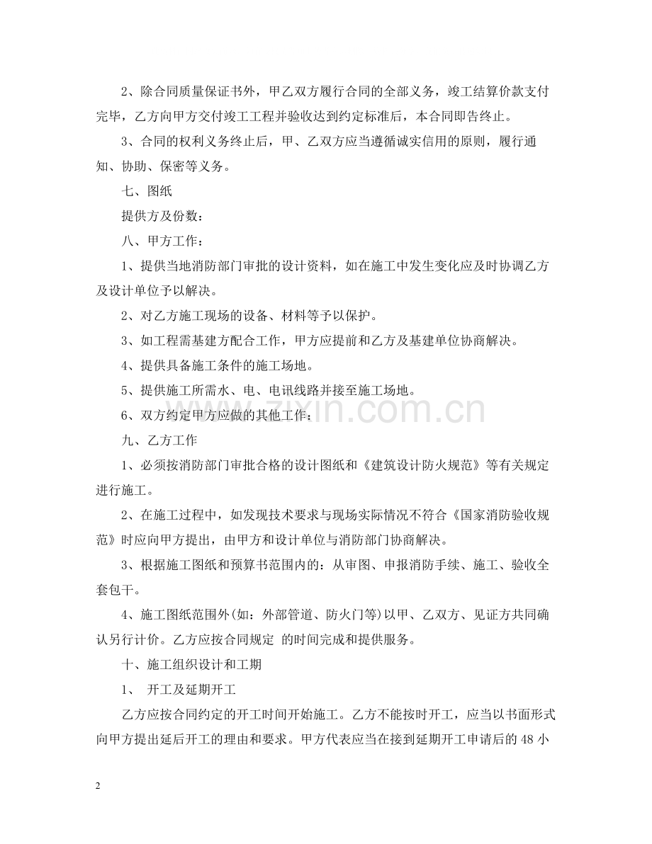 消防工程施工合同2.docx_第2页