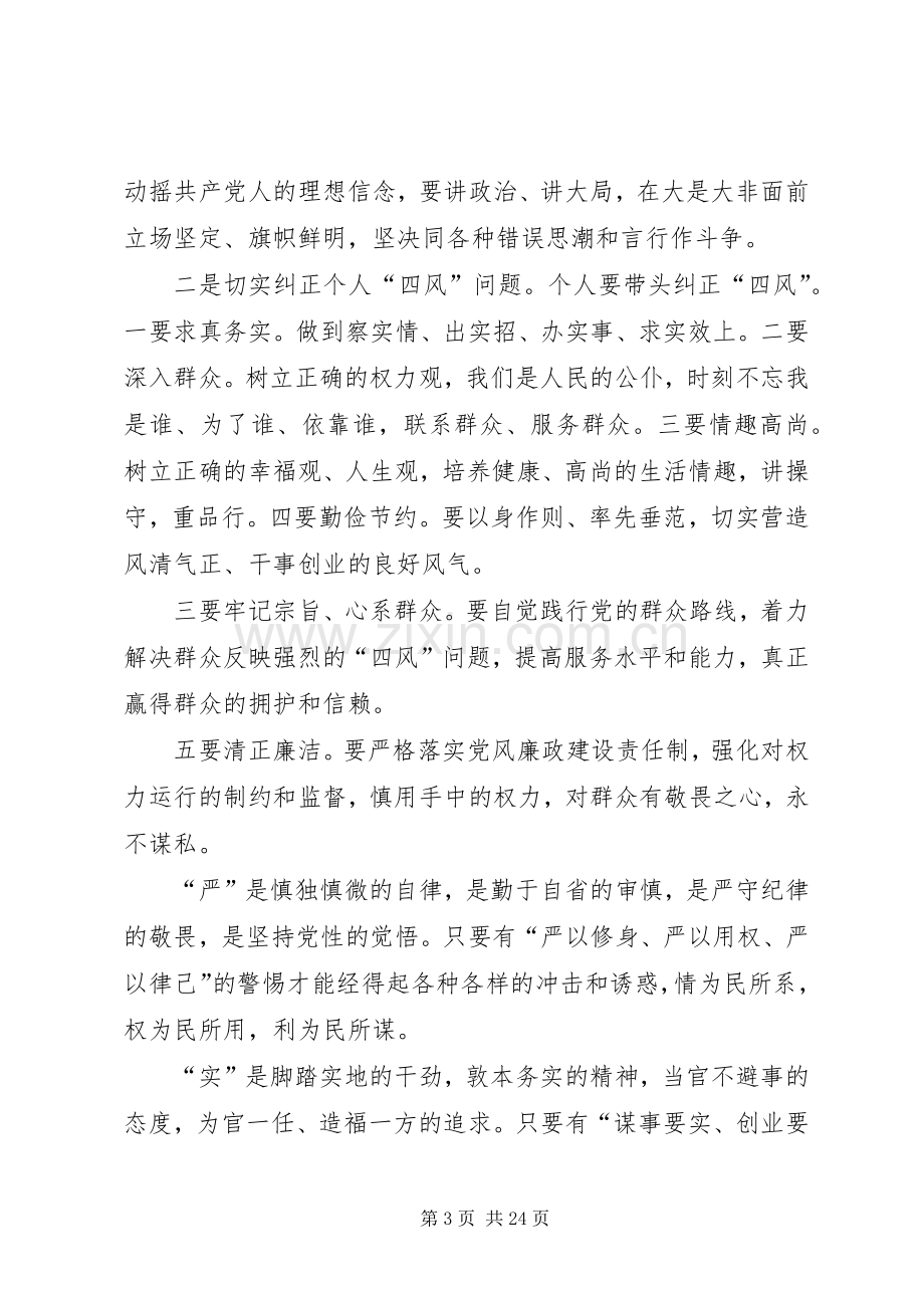 “三严三实”对照检查材料暨个人发言提纲材料.docx_第3页