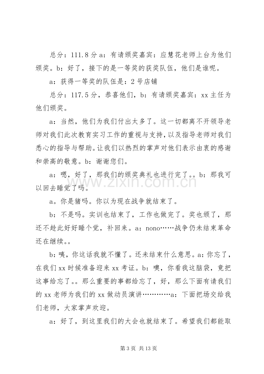 颁奖典礼主持稿范文_1.docx_第3页