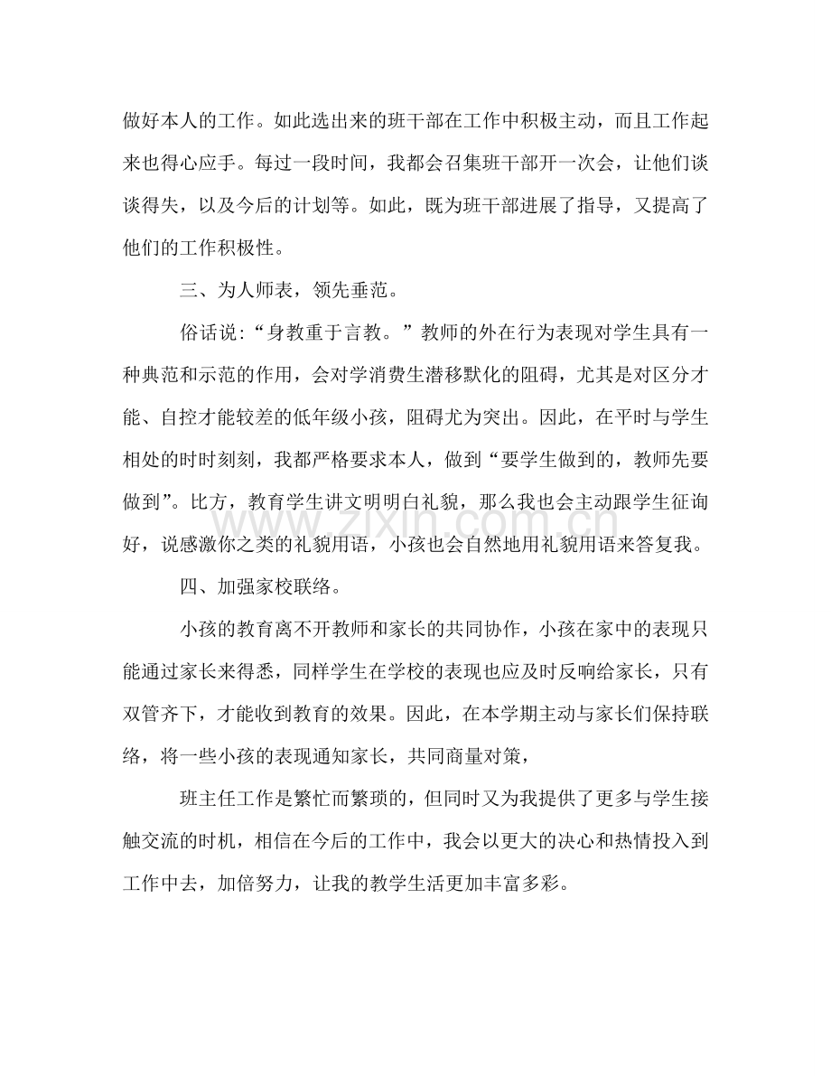 2024年大学班主任工作参考总结范文.doc_第2页