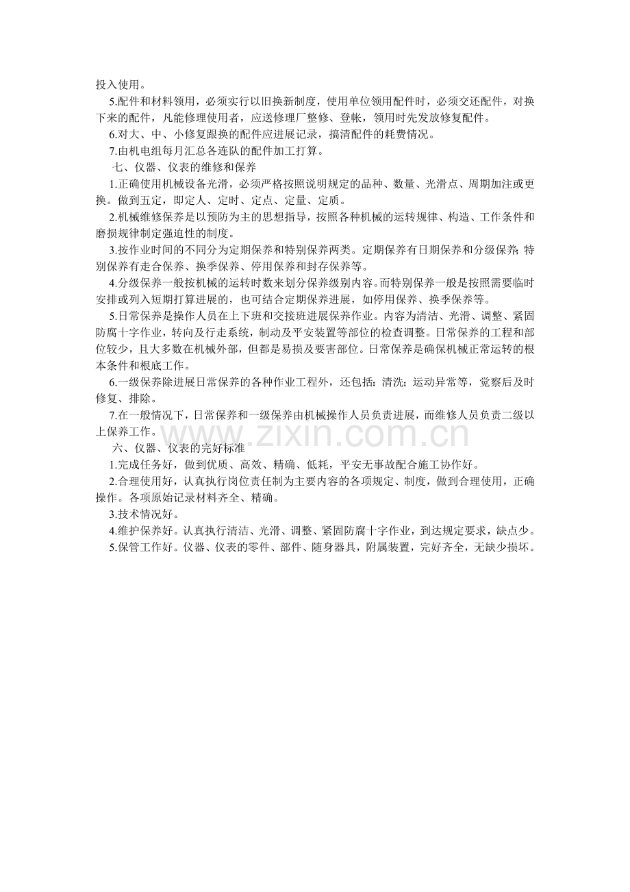 通风安ۥ全仪器仪表保管、维修、保养管理制度.doc_第2页