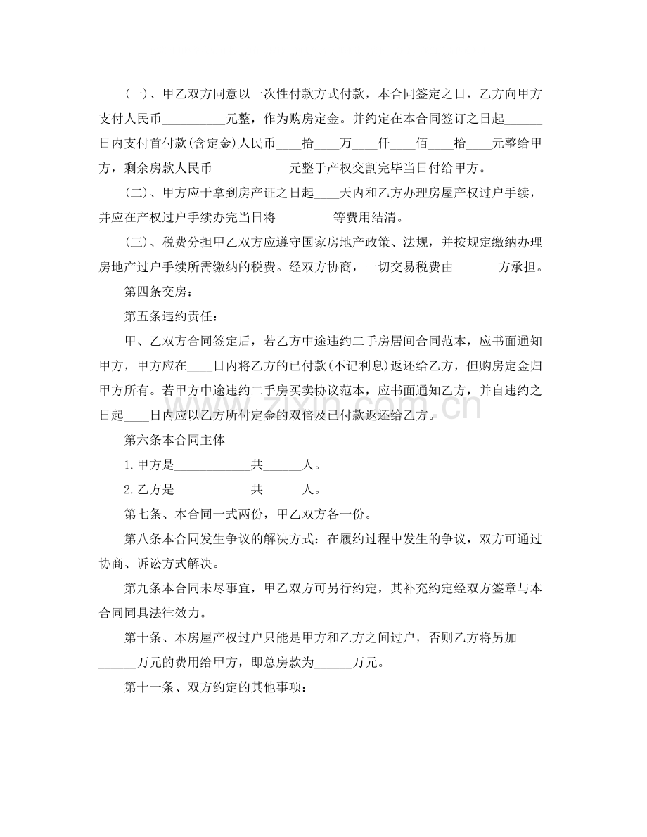 个人小型房购房合同范本.docx_第2页