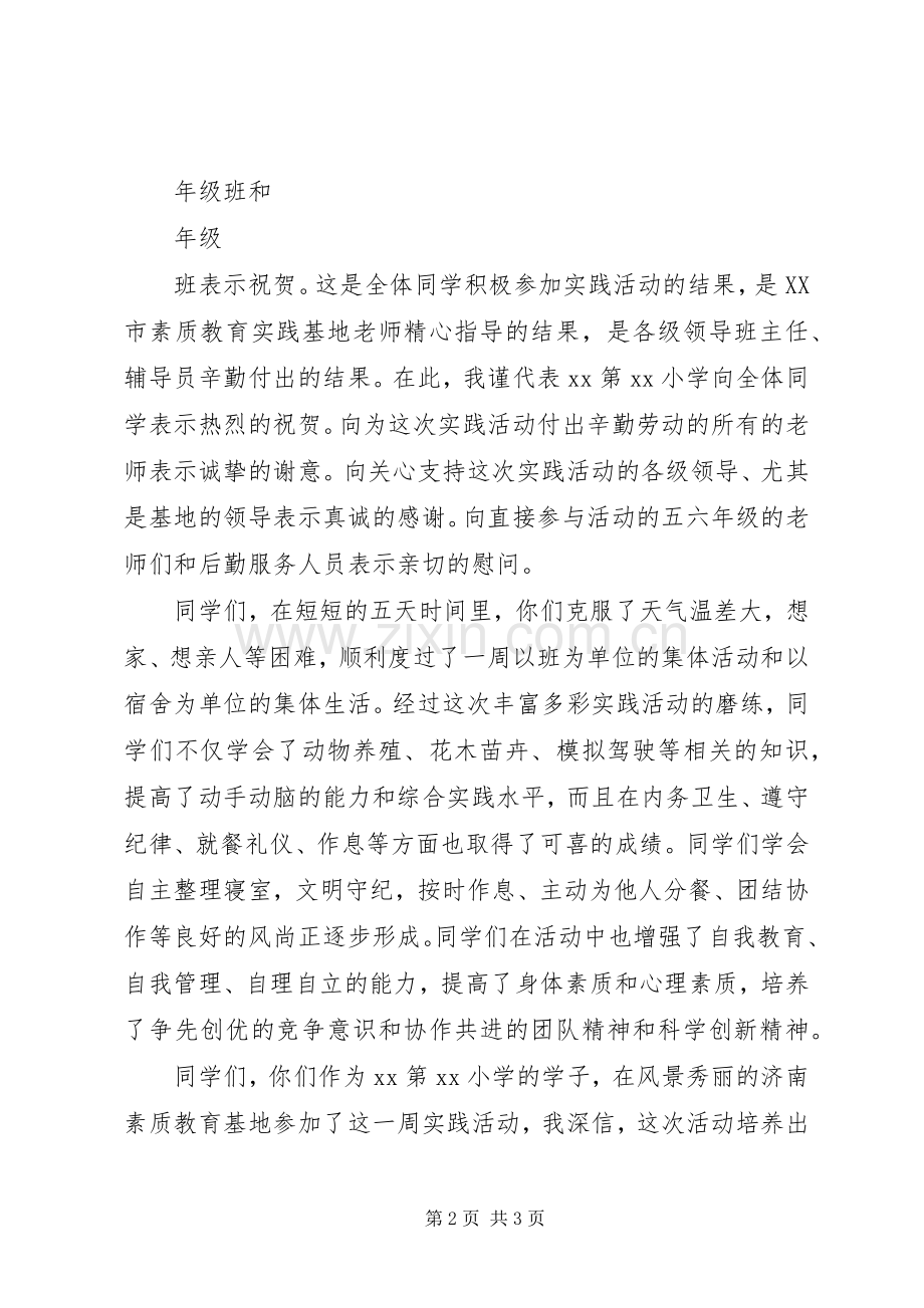 素质教育实践活动结营仪式讲话稿.docx_第2页