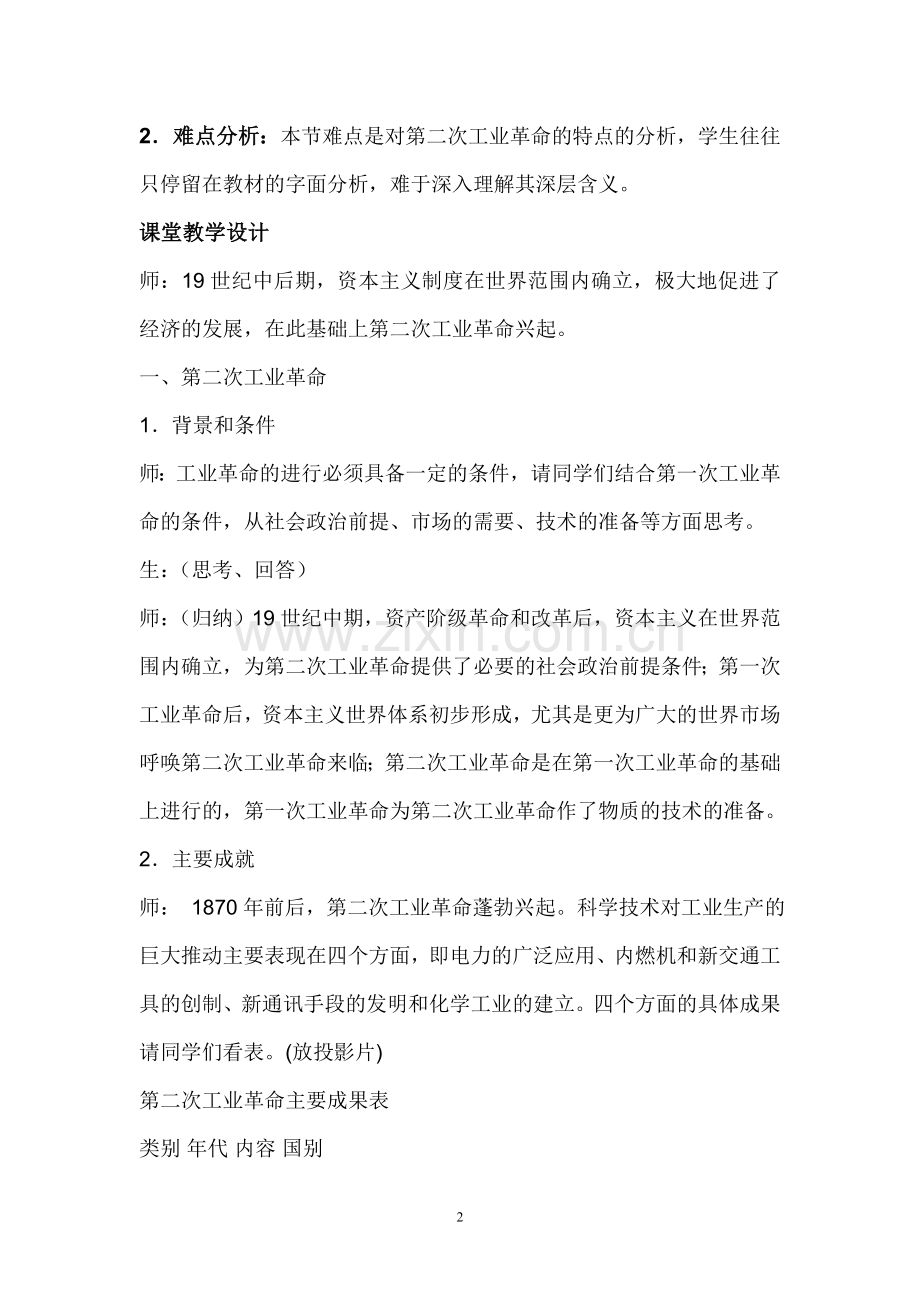 《第二次工业革命》教案.doc_第2页