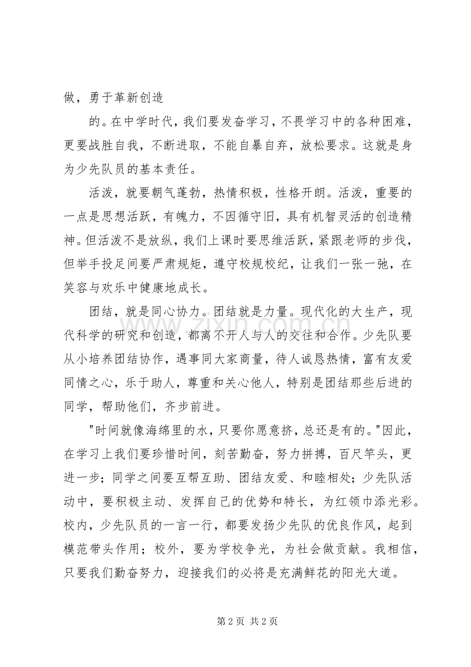 少先队员代表发言稿 (2).docx_第2页