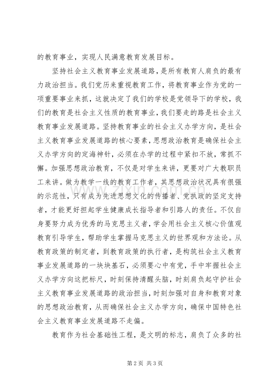 做好党在教育战线的监护人发言.docx_第2页