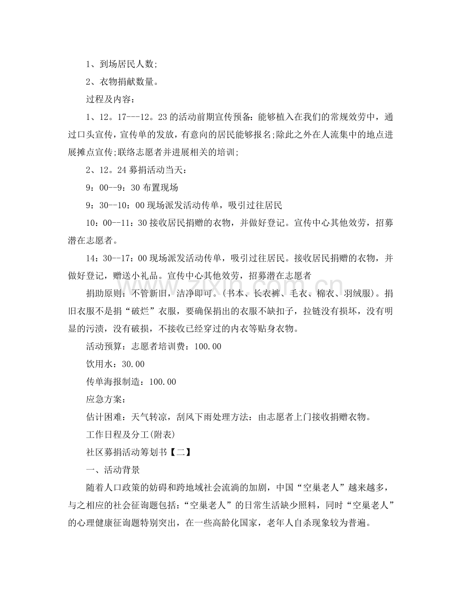 社区募捐活动策划书.doc_第2页