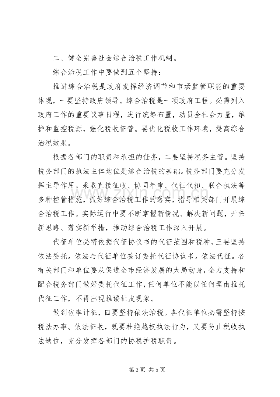 领导在综合治税工作会发言稿.docx_第3页