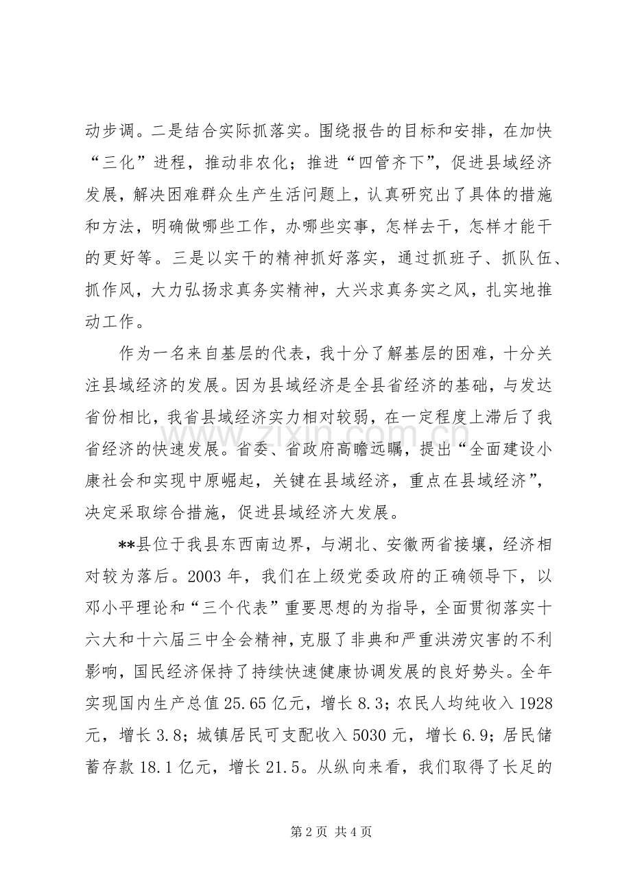 抓住主题促进县域经济发展—在XX代表团讨论会上的发言材料.docx_第2页