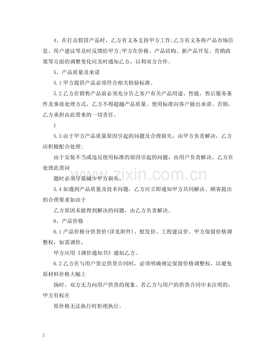 水暖建材购销合同书范本.docx_第2页