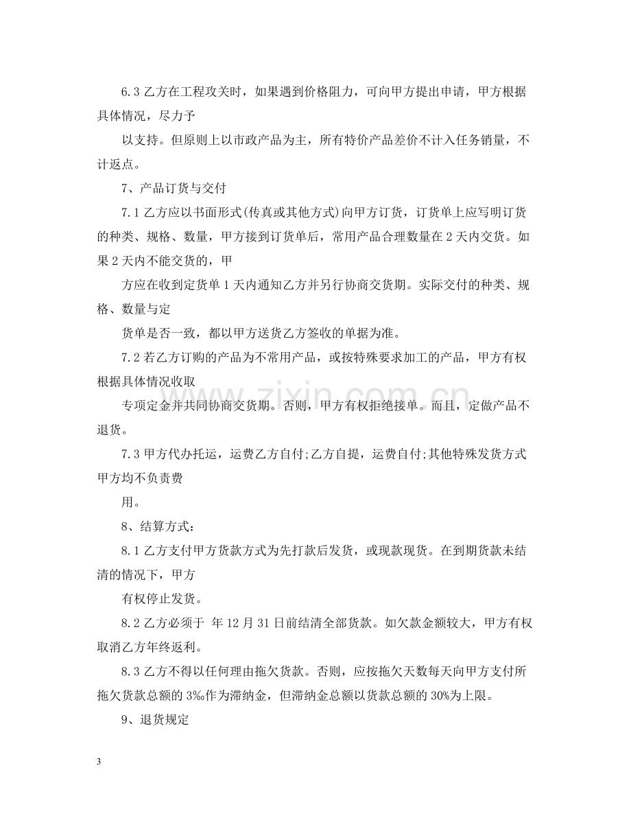 水暖建材购销合同书范本.docx_第3页