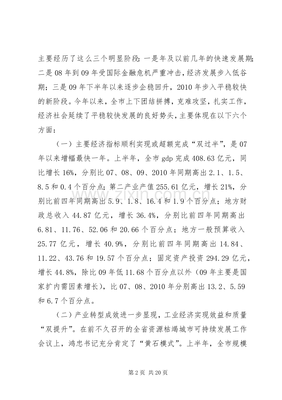 领导在市委工作大会的发言稿.docx_第2页