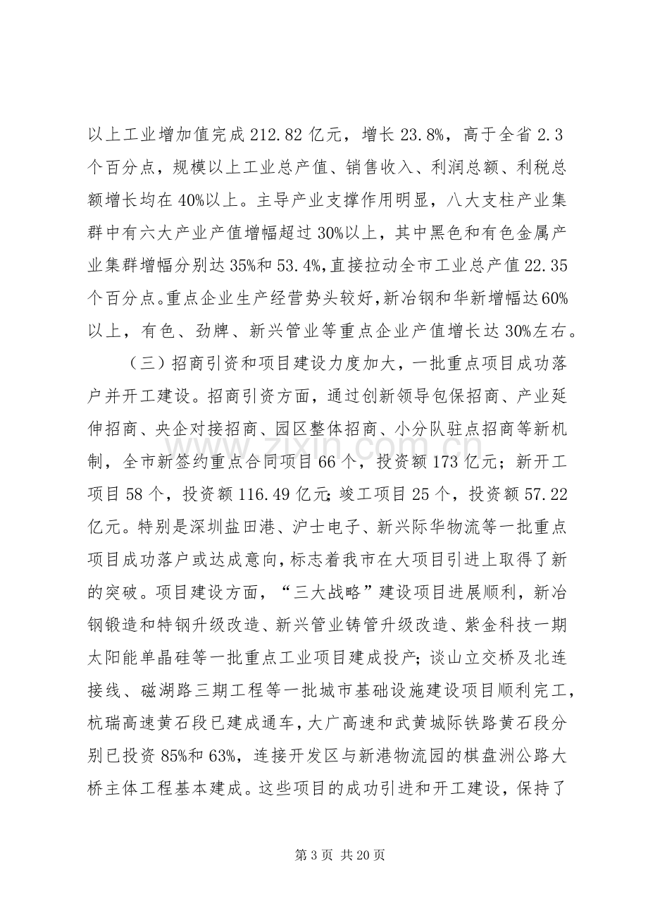 领导在市委工作大会的发言稿.docx_第3页