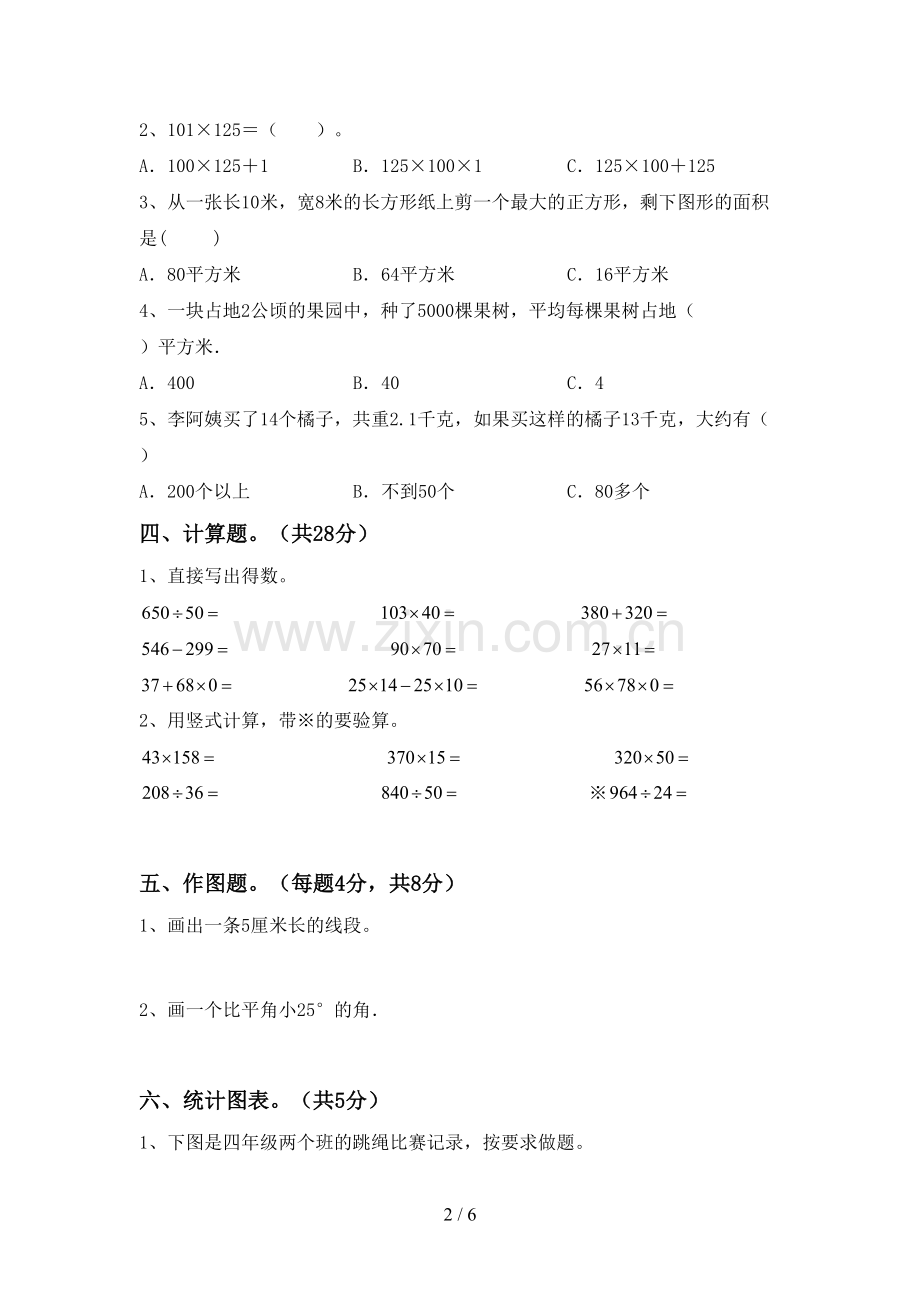 2023年部编版四年级数学下册期末测试卷(含答案).doc_第2页