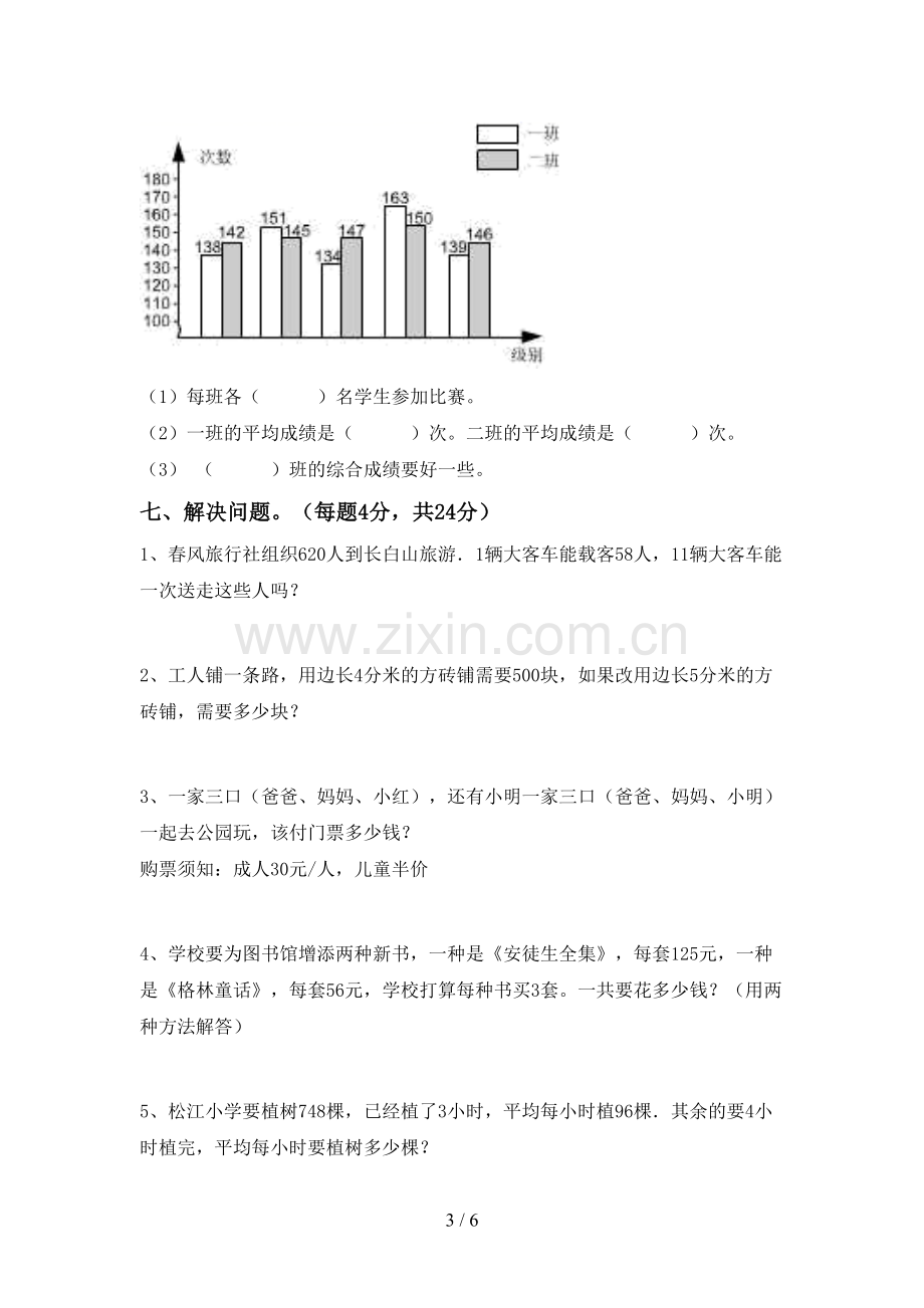 2023年部编版四年级数学下册期末测试卷(含答案).doc_第3页