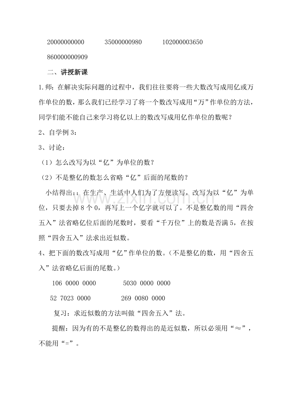 亿以上数的认识教学设计.doc_第2页